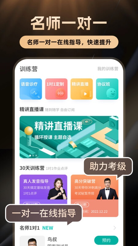 普通话学习言鸟 v10.5.2