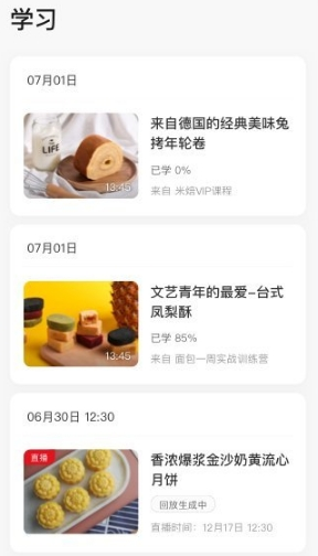 米焙app软件特色3