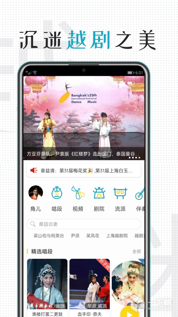 越劇迷截圖1