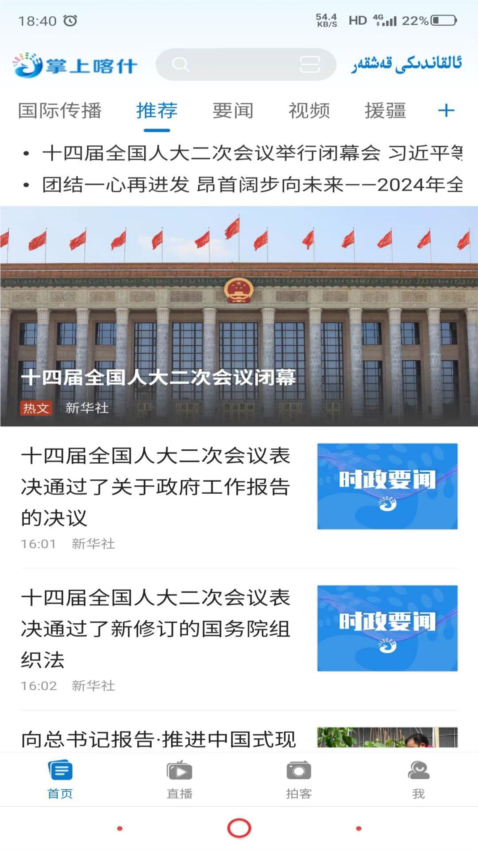 掌上喀什APP截图5