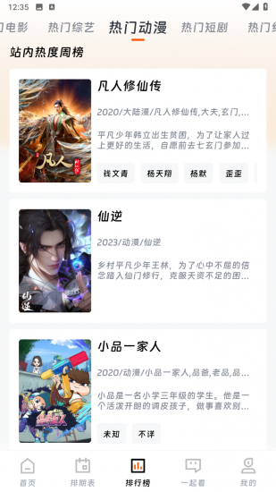 萌圈追剧无广告版