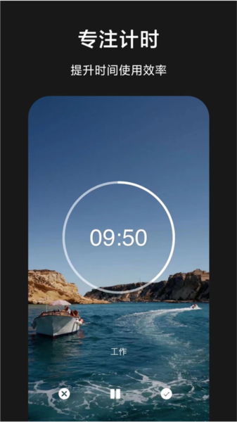 爱时间管理app图片4