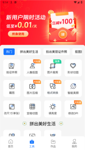 熊猫拼图图片2