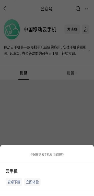 移动云手机app v5.6.1.20250226安卓版下载