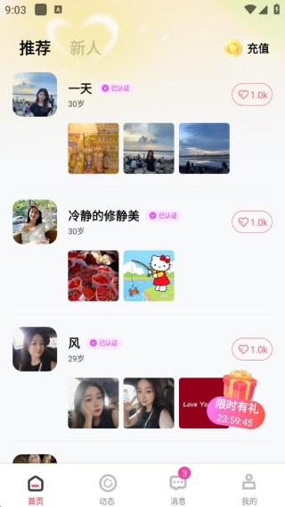 吻香交友软件下载图片4