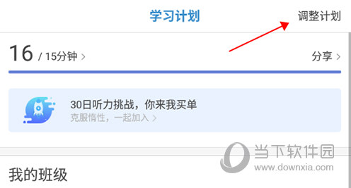 每日法语听力设置打卡