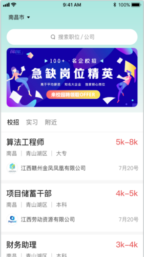 校园聘安卓版 v1.3.5