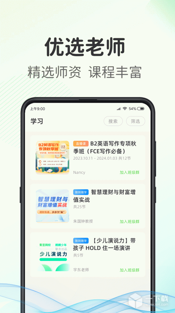 青豆网校 v6.4.8最新版