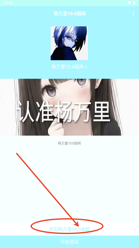 杨万里弱网最新版