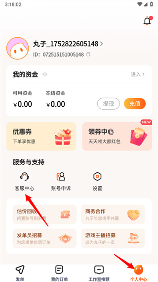 代练丸子苹果下载官网