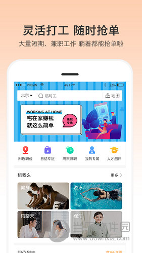 小优快工APP