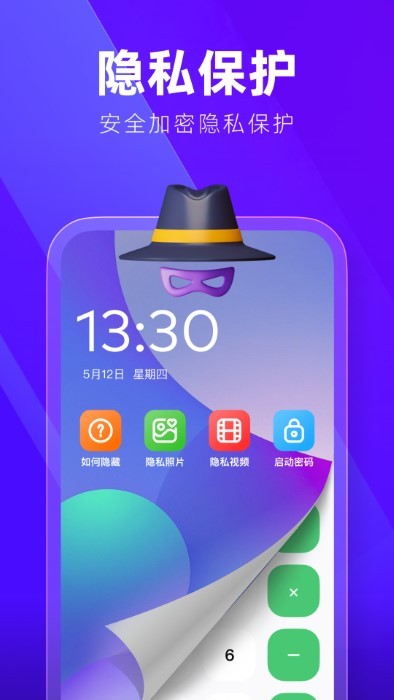 隐藏应用加密大师截图1