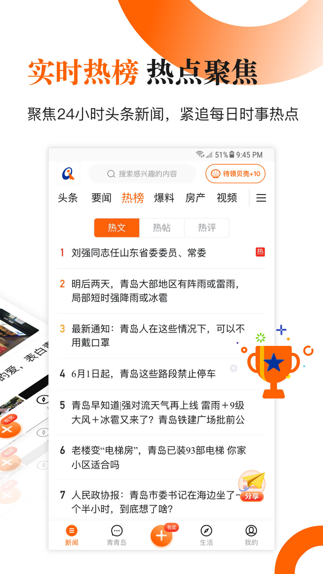 青岛新闻官网版 v6.10.17