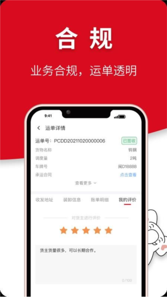 象屿智运APP