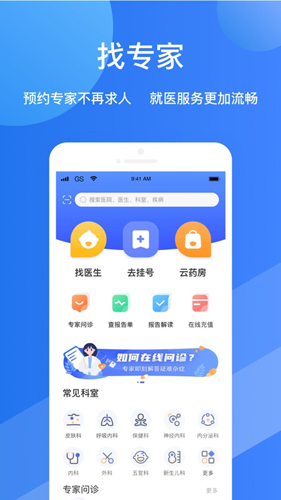 福棠儿医app图片