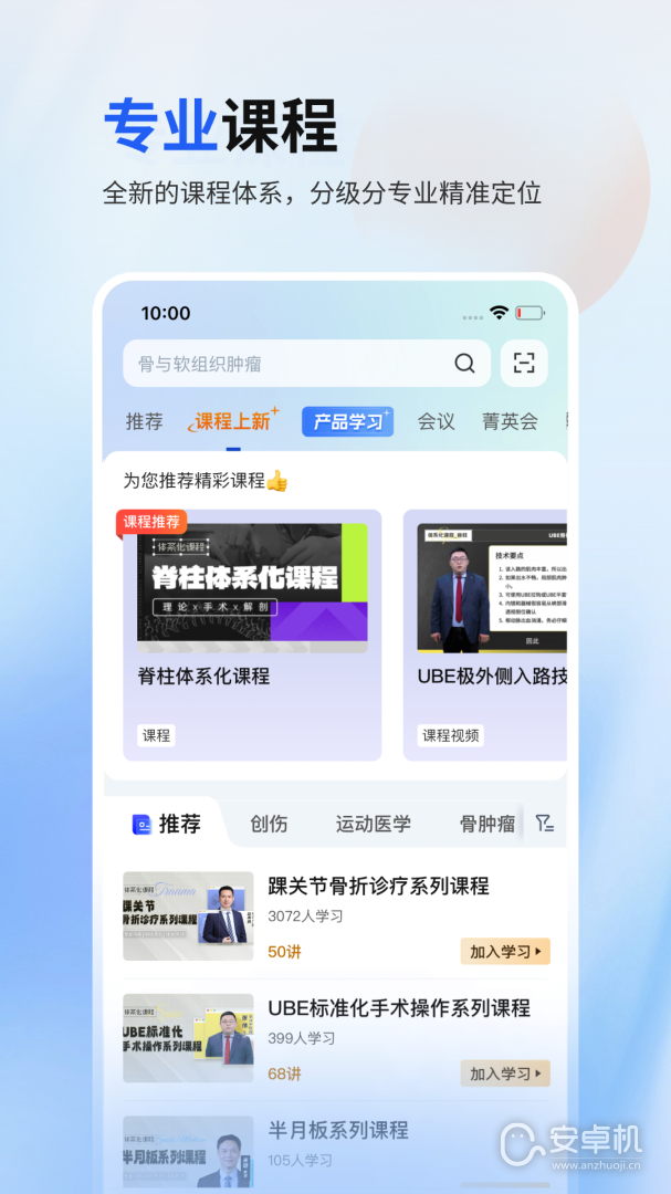唯醫(yī)骨科最新版截圖2
