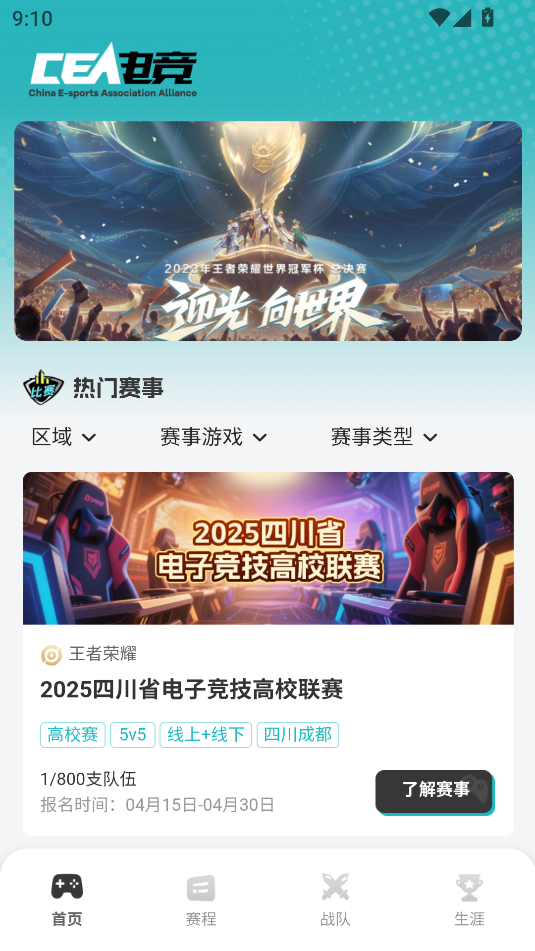 CEA电竞 v1.0.0安卓版下载