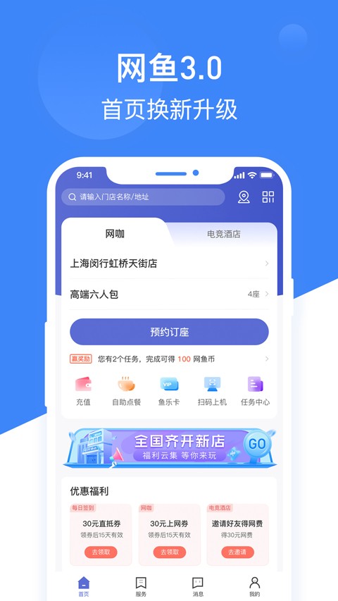 网鱼网咖app图片3