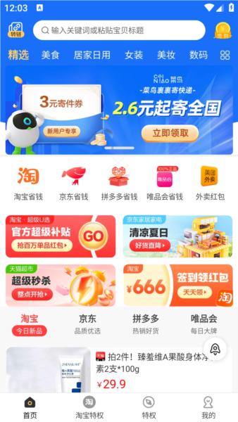 早早街app v8.2.1