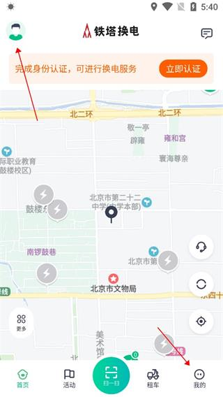 铁塔换电app图片7