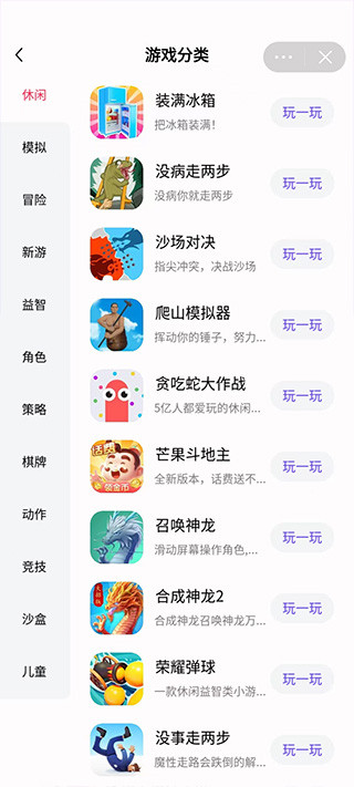 抖音小游戏手机版 v6.3.0.19109