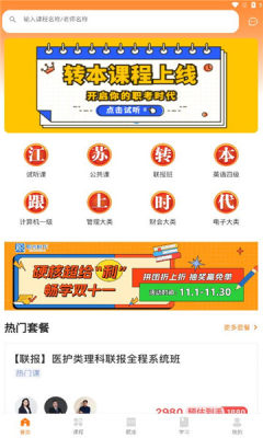 职考时代app2