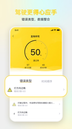 得手驾园学员端 v2.7.6