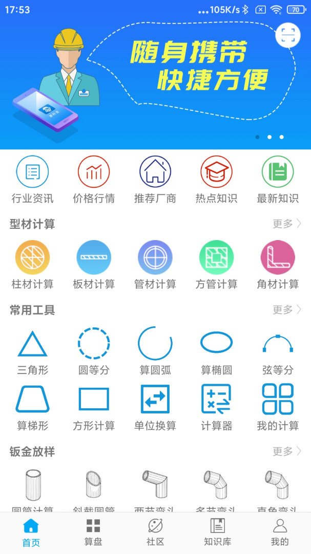 算料宝 v4.0.1