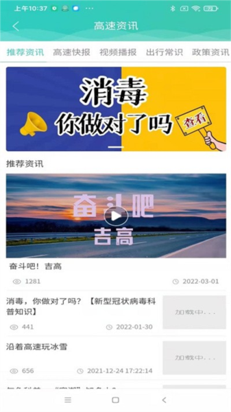 吉行高速APP v1.10.6010