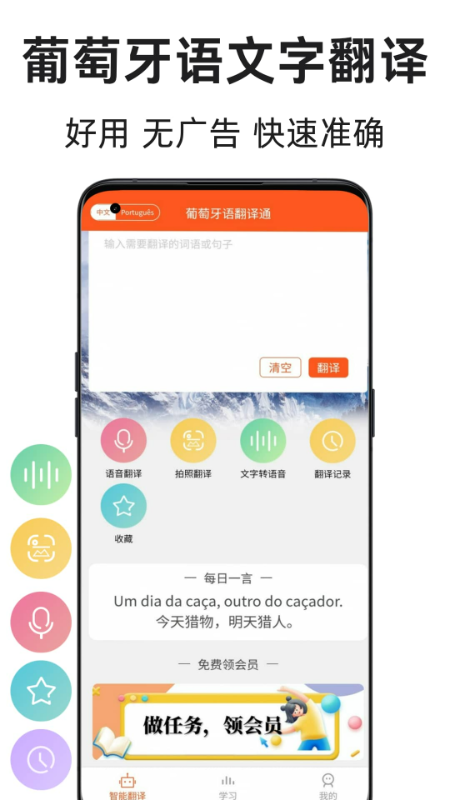 葡萄牙语翻译通官方版 v1.1.4