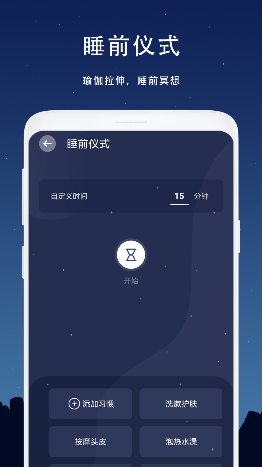 睡个好觉app 1.5.8