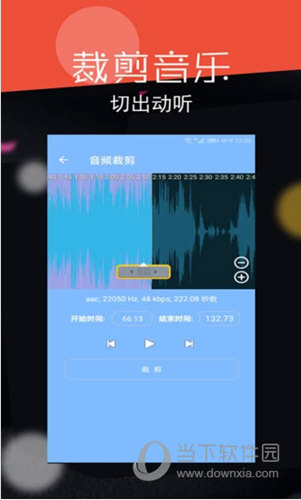 音频剪辑大师手机版