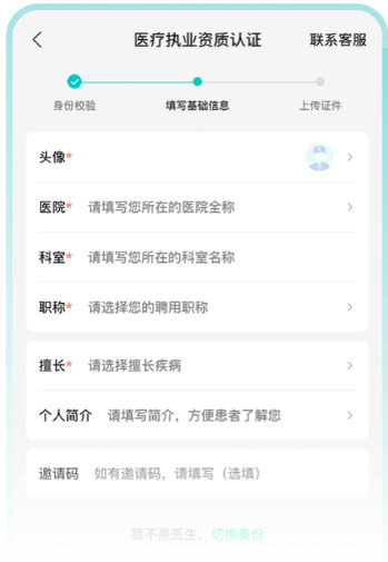 百度医生软件图片5