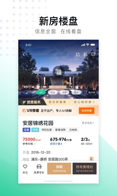 安居客租房网APP v17.17.5安卓版下载
