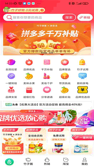 竹子拼客1