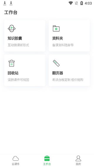 希沃白板55