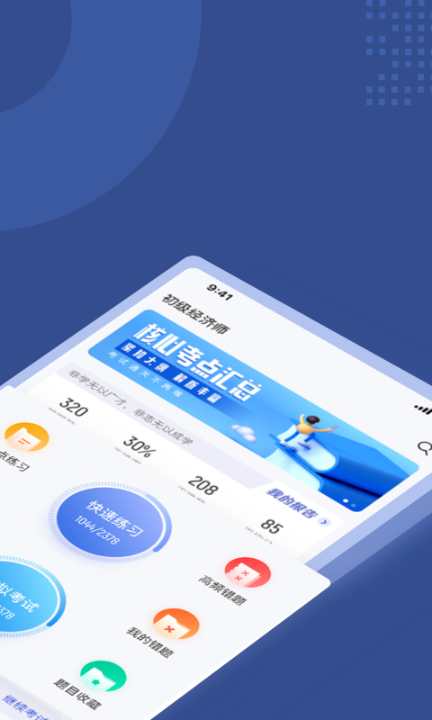 初级经济师考试聚题库3