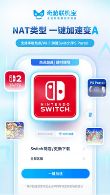 奇游联机宝(主机游戏加速) v3.9.0安卓版
