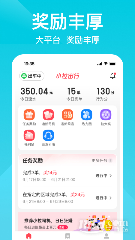 小拉出行司机版 v1.8.20截图2
