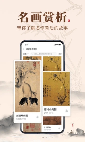 历代名画集app官方下载截图
