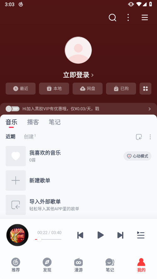 网易云音乐手机版