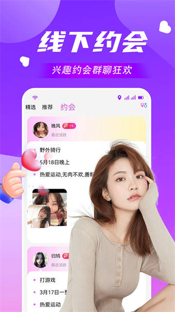 和ta交友app官方下载截图