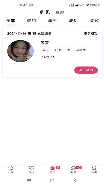 牵诚良缘app正版