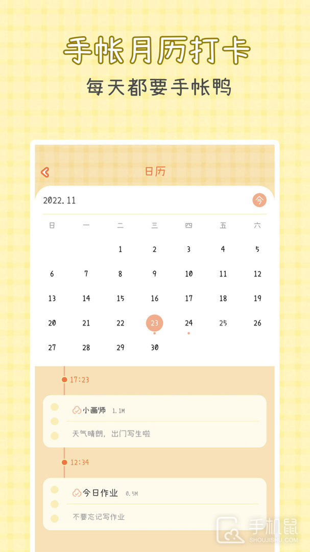 爱鸭手帐 v1.5.8