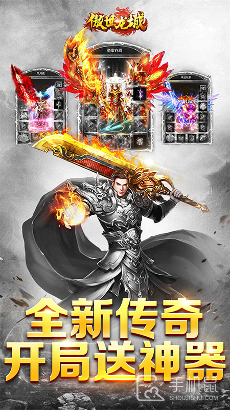 傲世龙城截图1