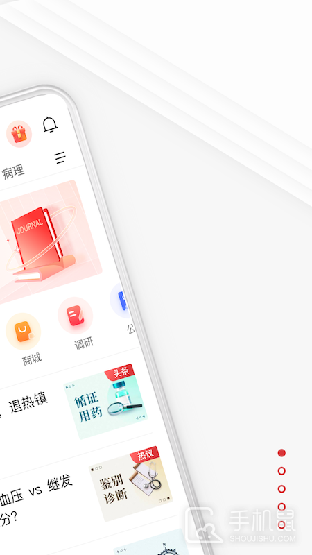 医学界医生站 v8.5.2