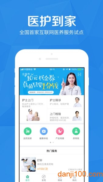 医护到家最新版本
