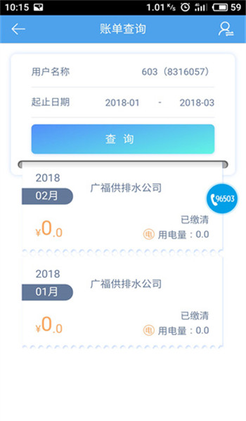 掌上爱众缴费app v4.2.0