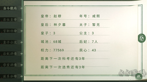 青史何名清软版 v3.11安卓版 
