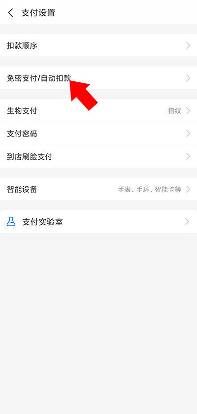 怎么取消自动续费截图2